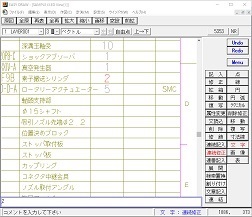 連続文字入力・編集機能