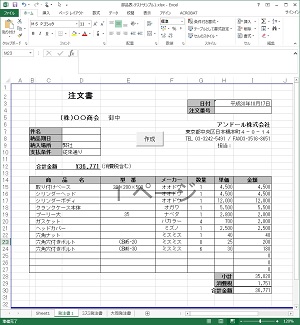 Microsoft Excelの帳票データ取り込み