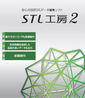 STL工房2 