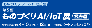 ものづくりワールド名古屋