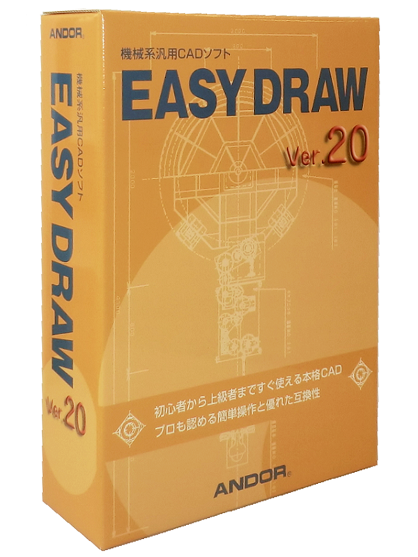 EASYDRAW Ver.20パッケージ