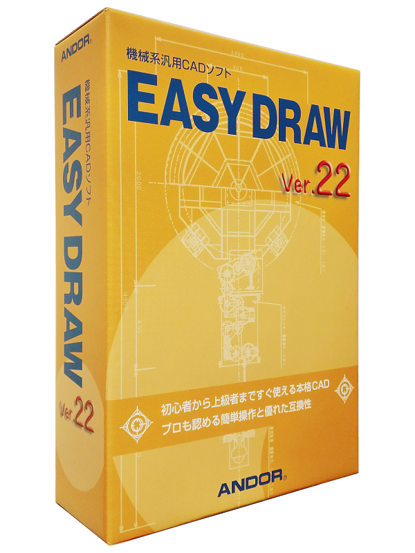 EASY DRAW Ver.22 12月2日より発売開始