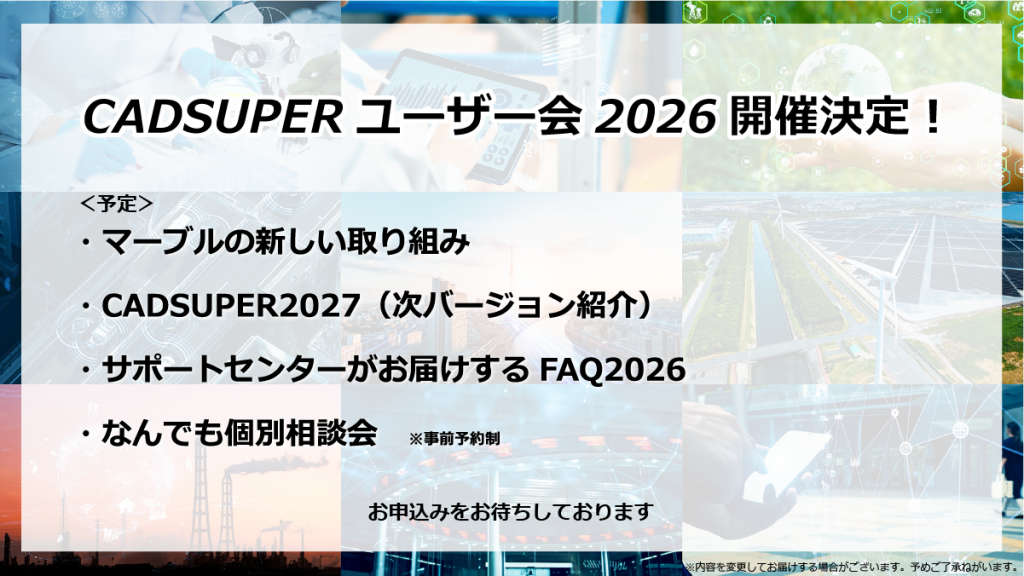 ユーザー会2026